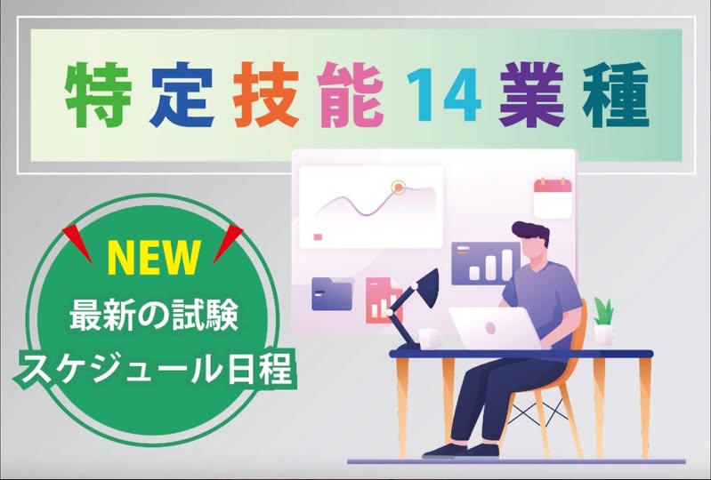 14 Ngành nghề tiếp nhận Kỹ năng đặc định